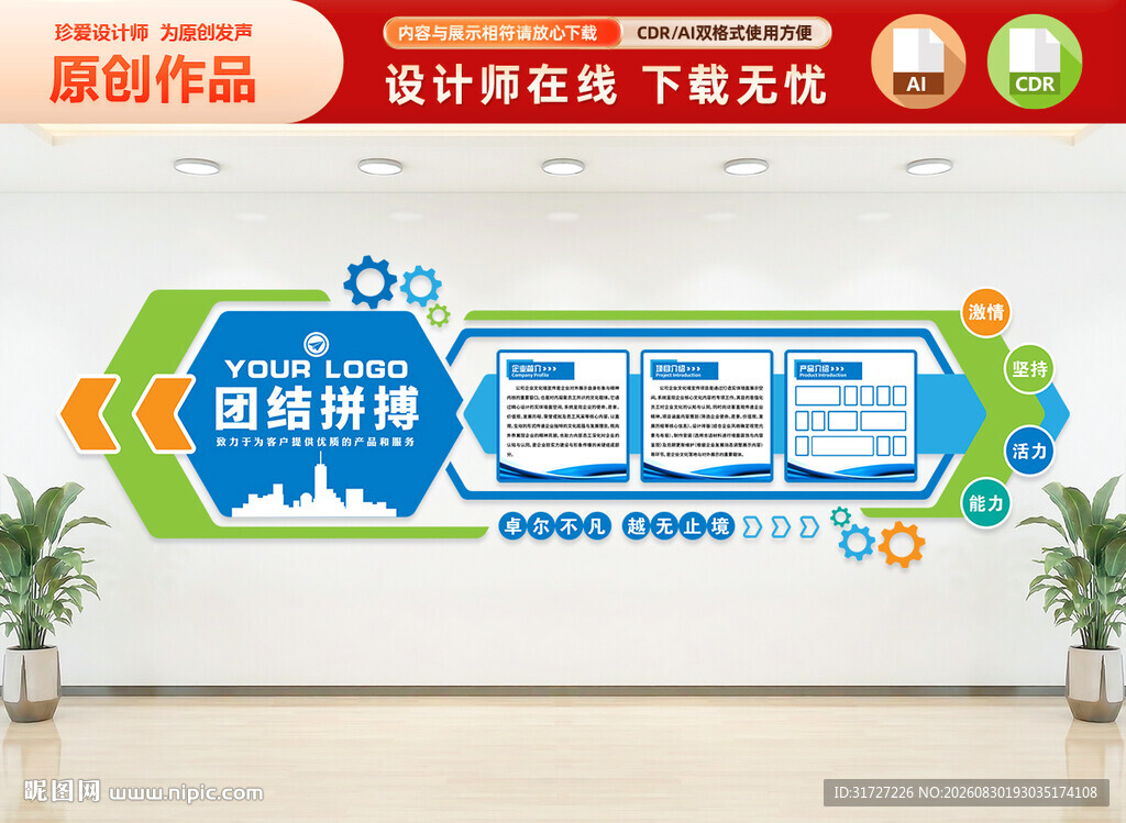 公司企业文化墙