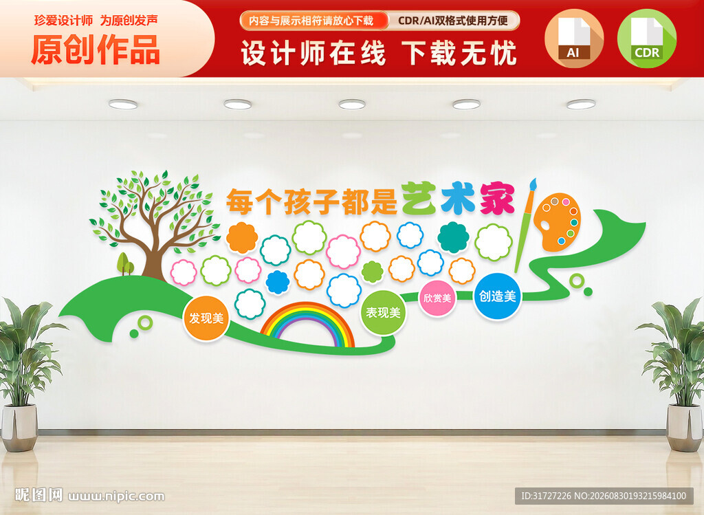 绘画展示墙