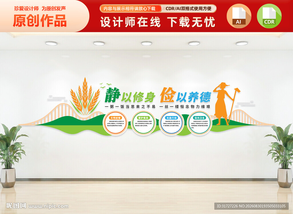 饮食文化墙