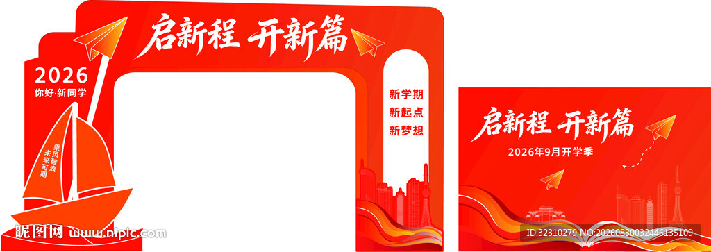 开学拱门装饰