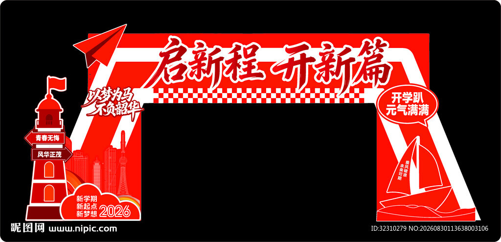 开学主题红色拱门造型