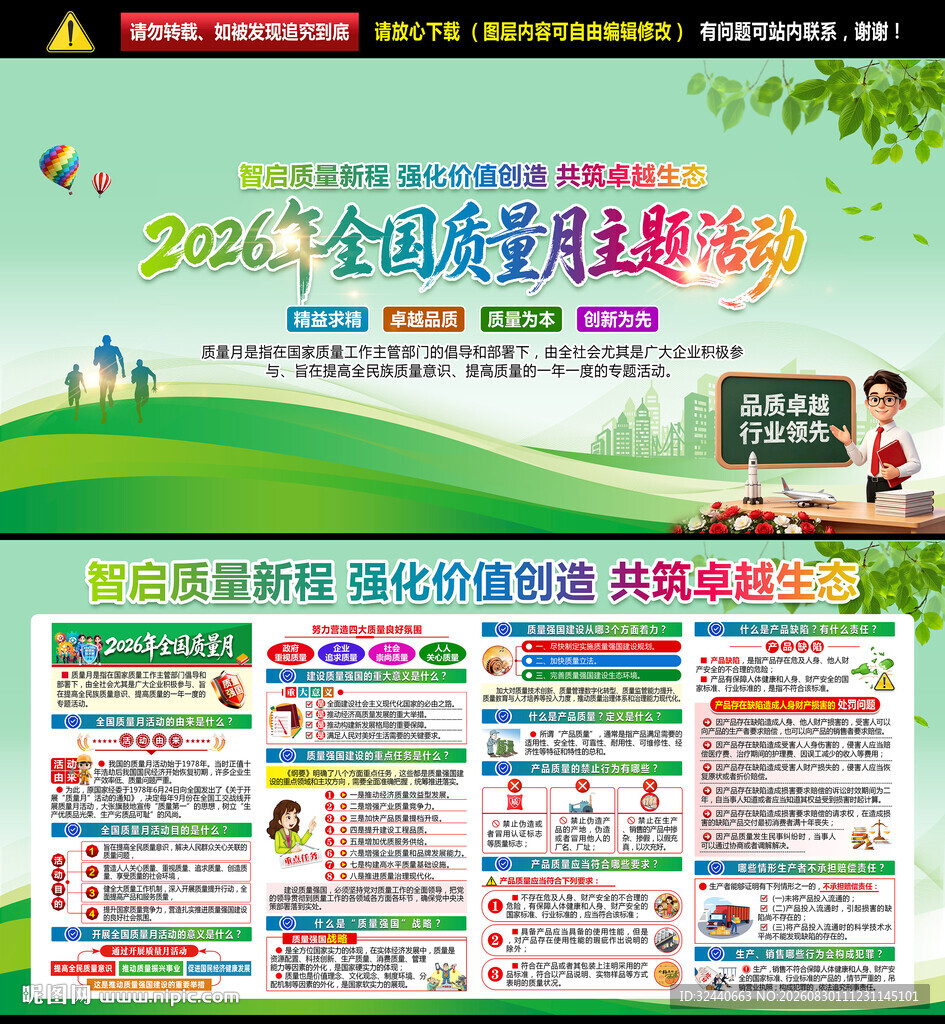 2026质量月宣传栏