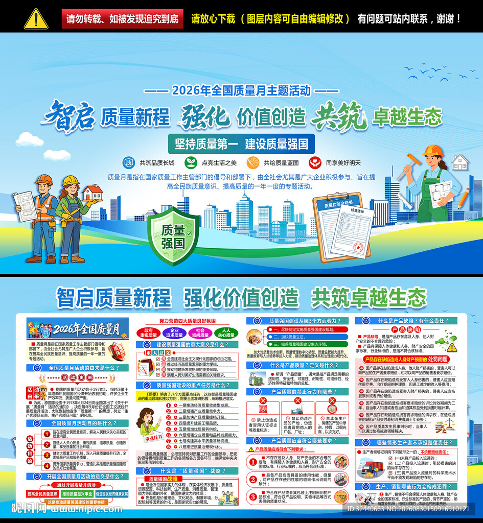 2026年全国质量月