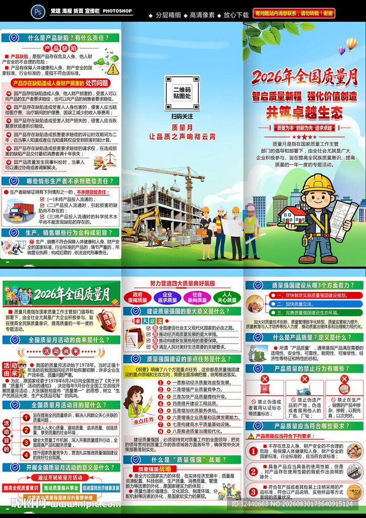 2026年全国质量月三折页