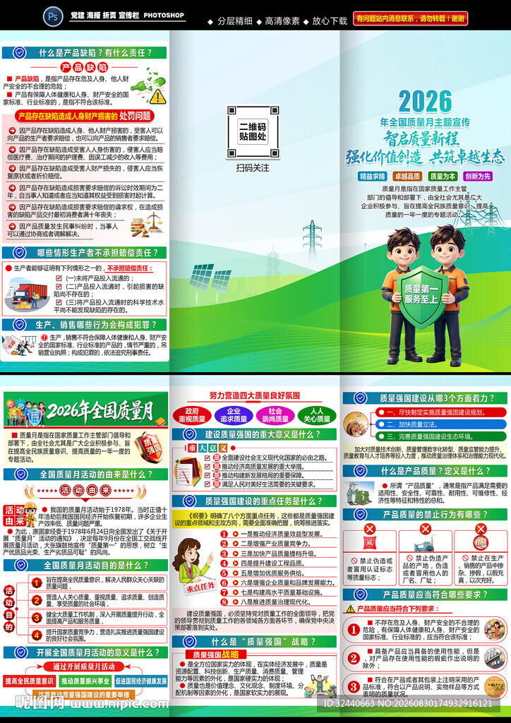 2026全国质量月三折页
