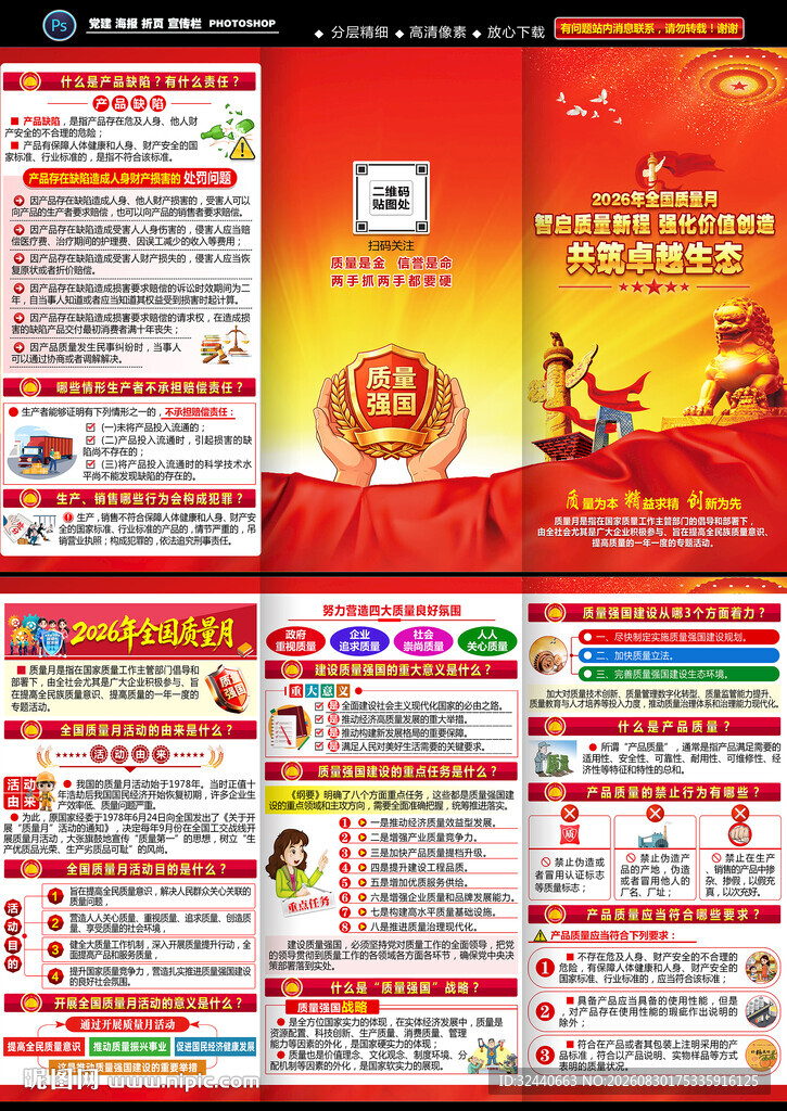 2026年质量月三折页
