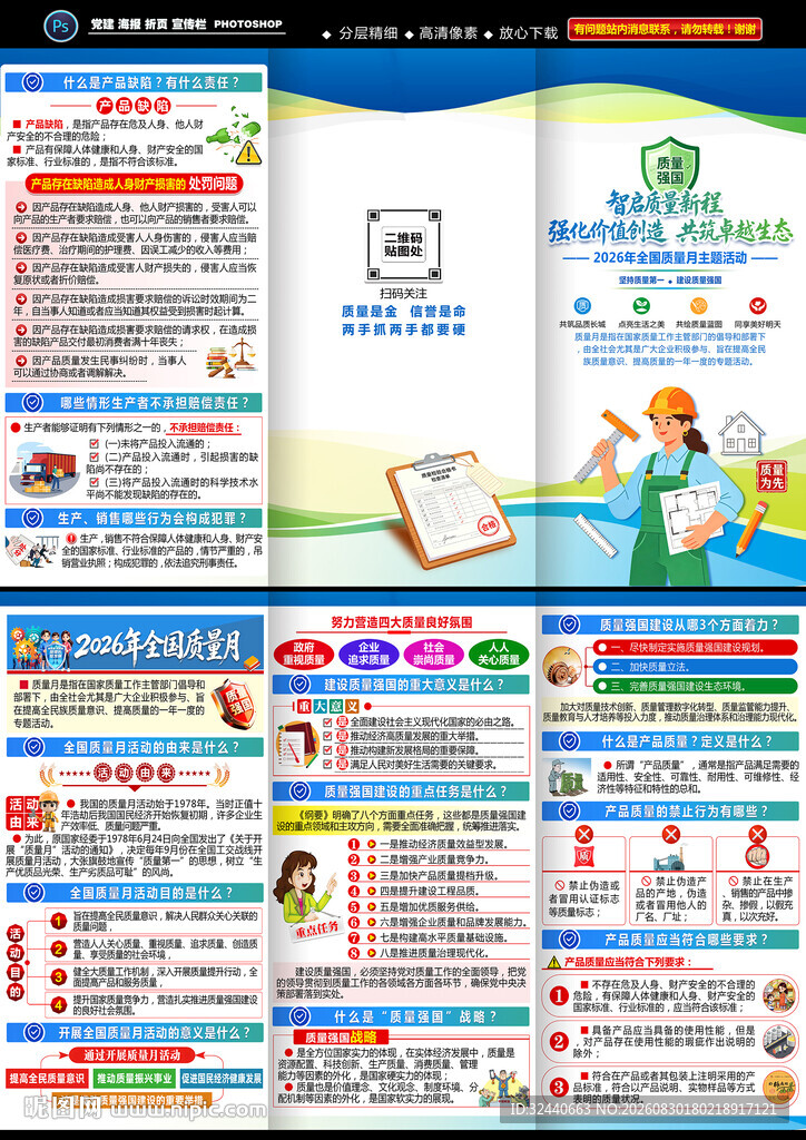 2026年全国质量月三折页