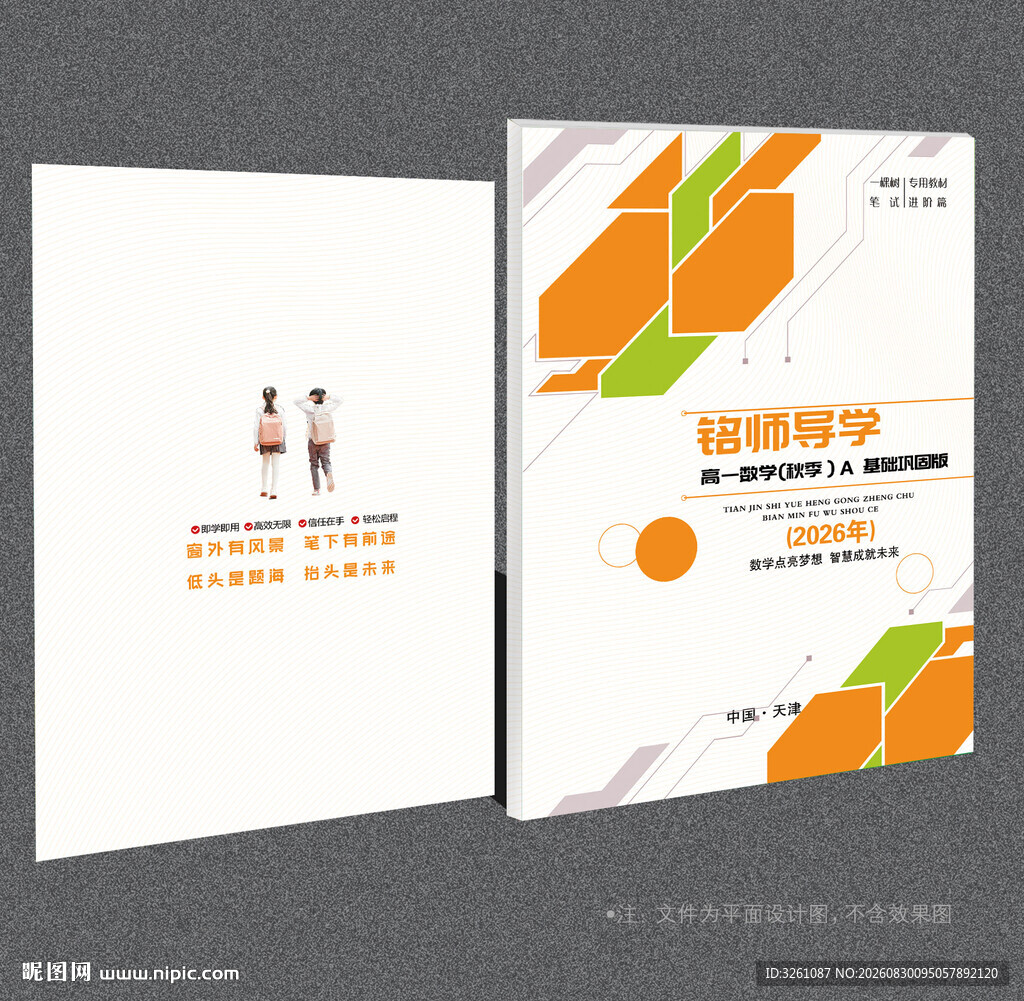 数学封面