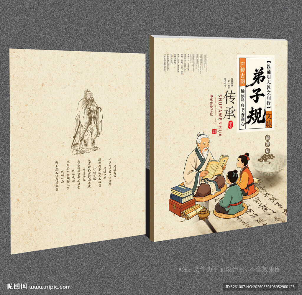 弟子规封面