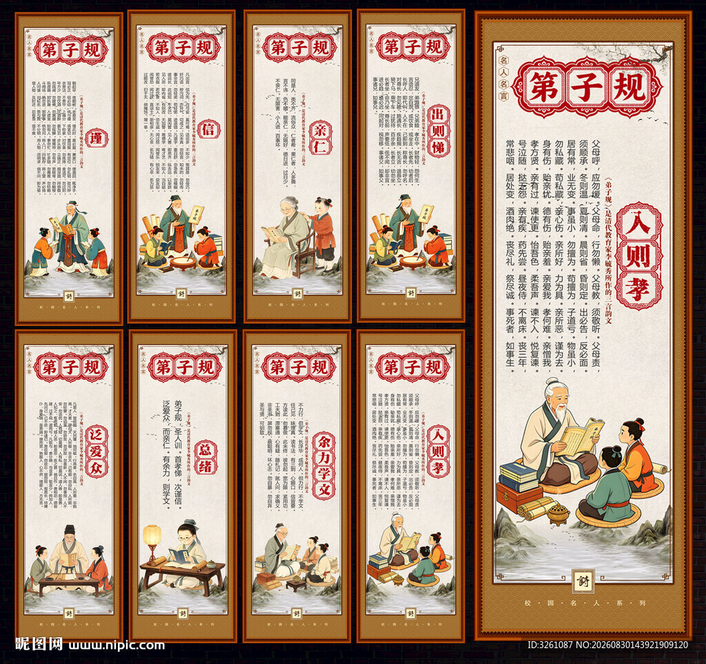 弟子规
