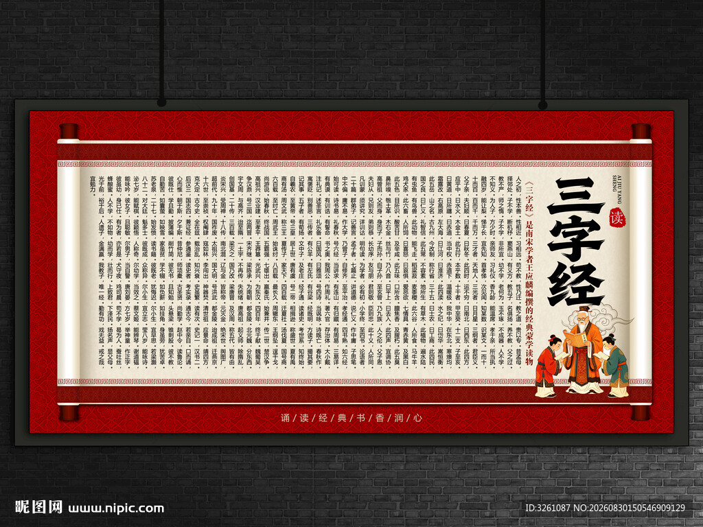 三字经
