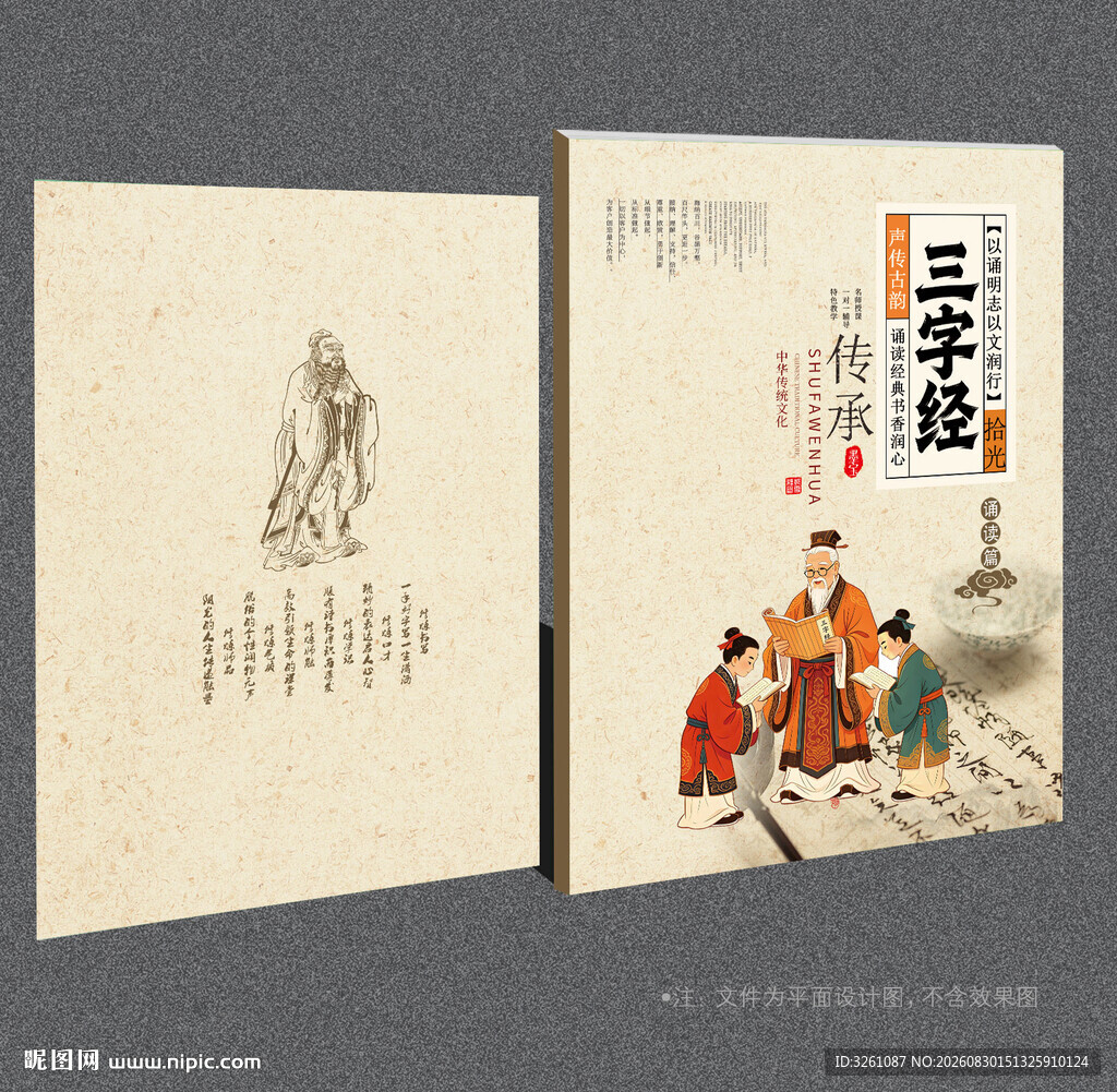 三字经封面