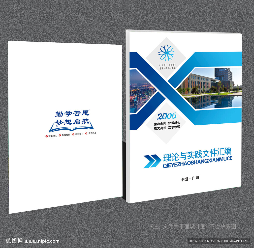 校园封面