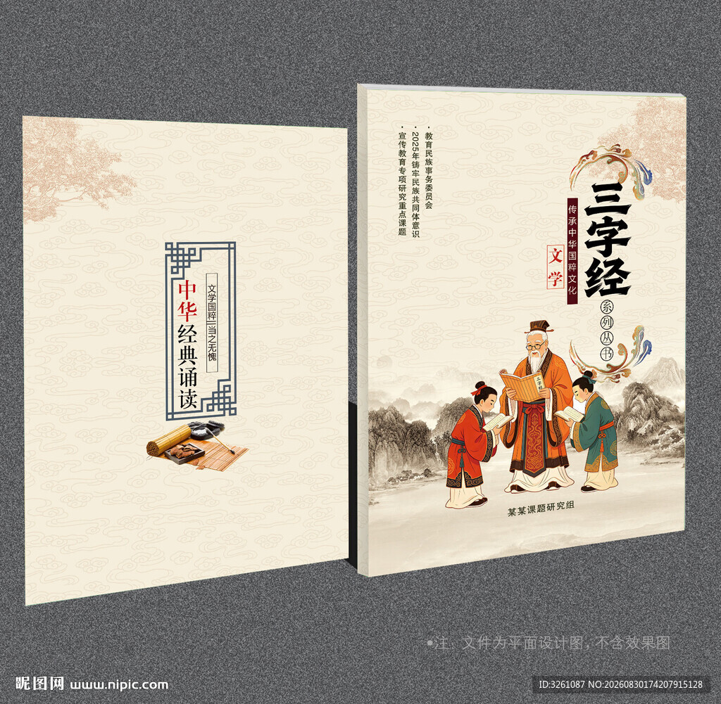 三字经封面