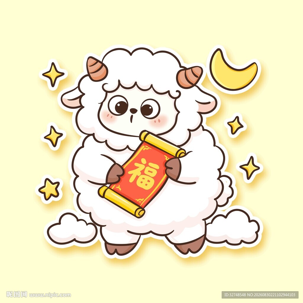 可爱小羊抱福袋迎新春