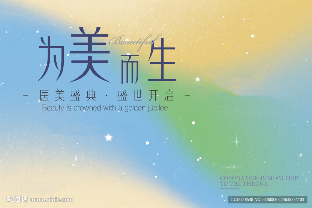 为美而生畅享护肤新体验