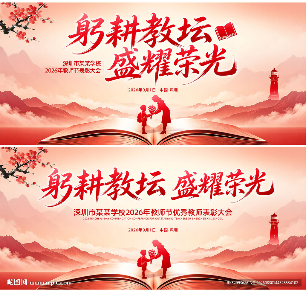 教师节背景图