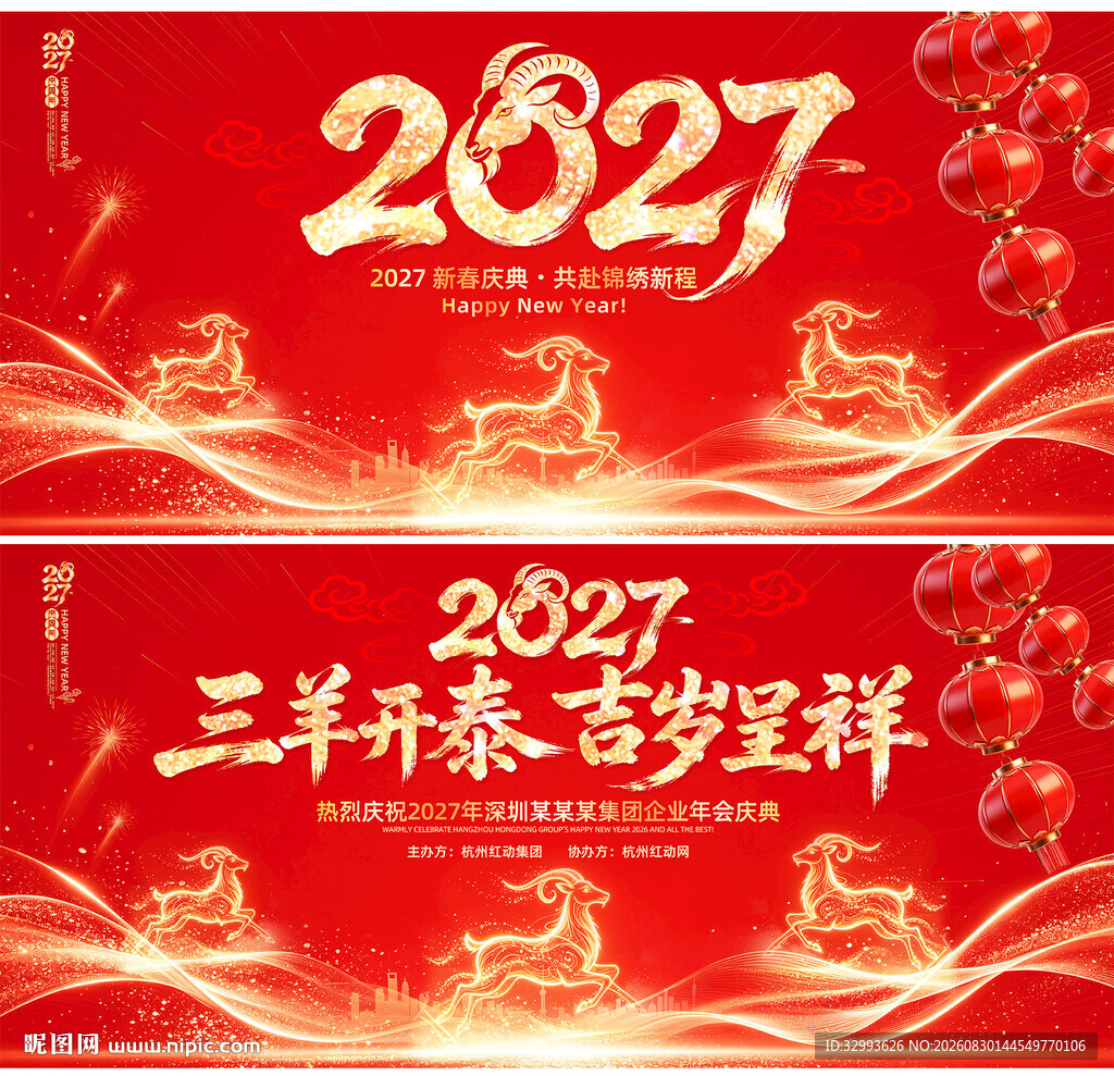 2027羊年背景图