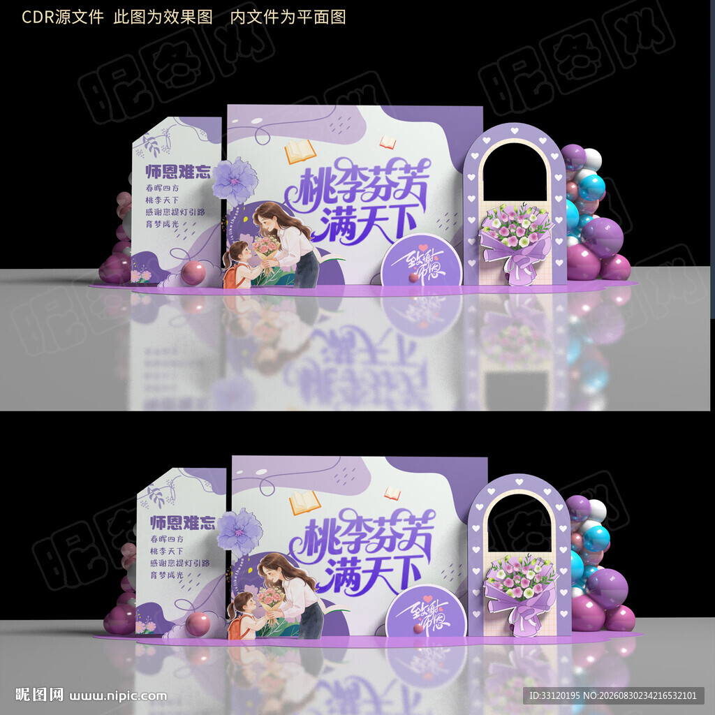 教师节美陈