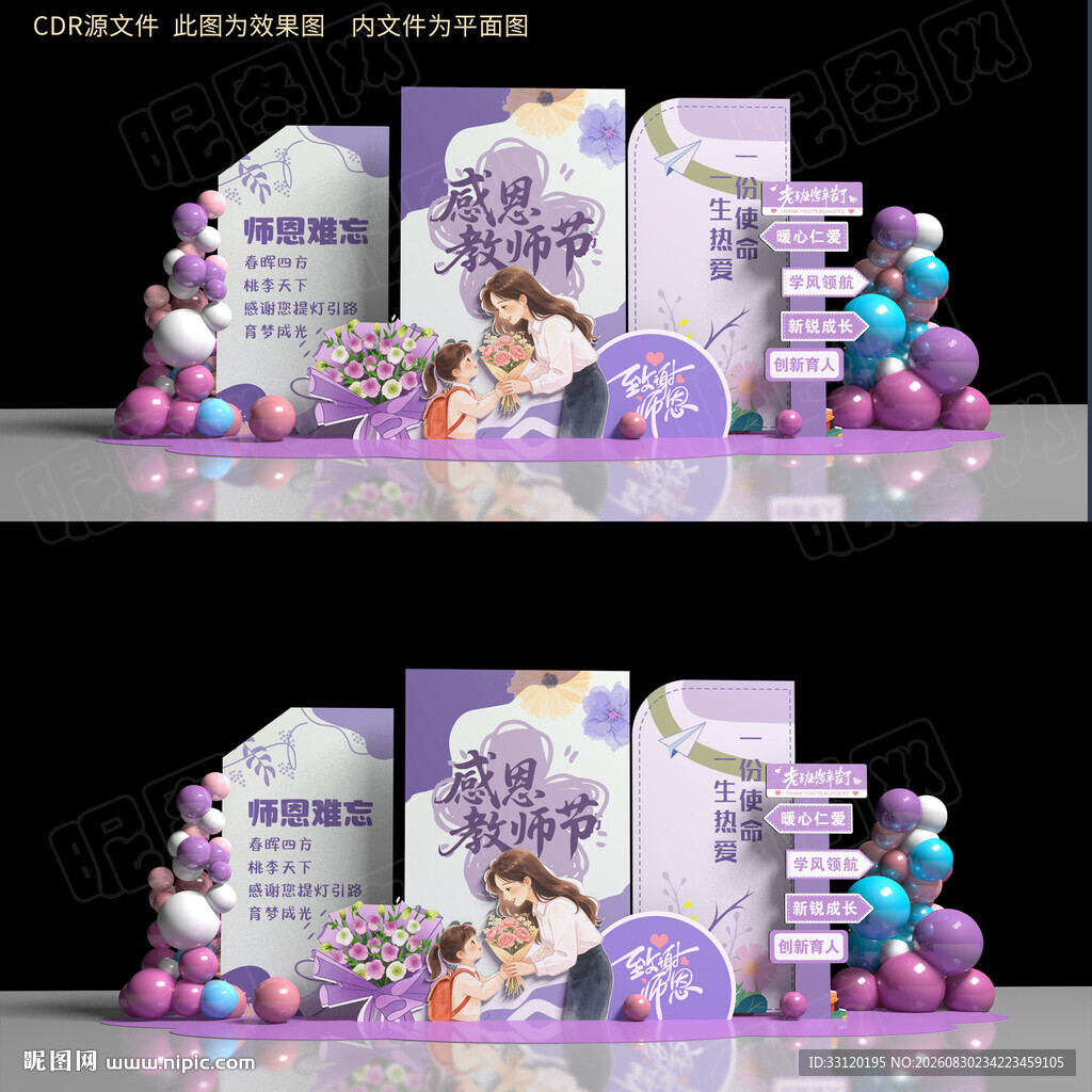 教师节美陈