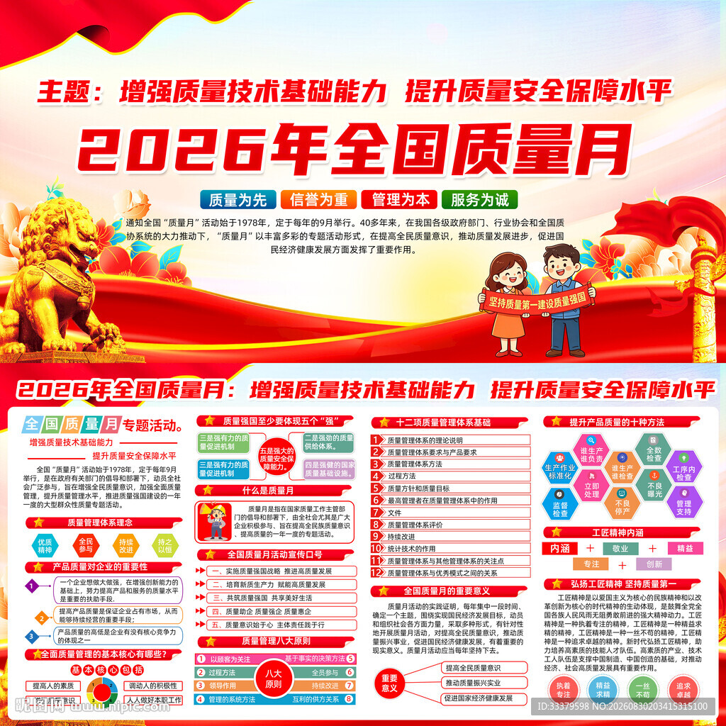 2026年全国质量月