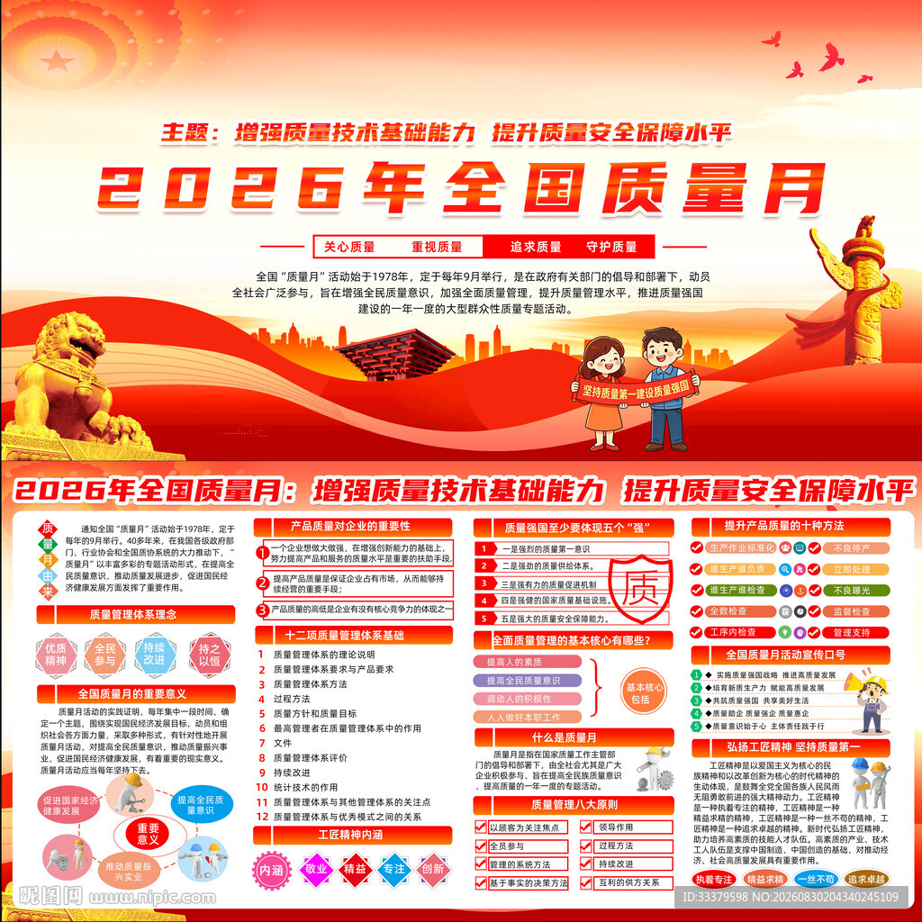 2026年全国质量月