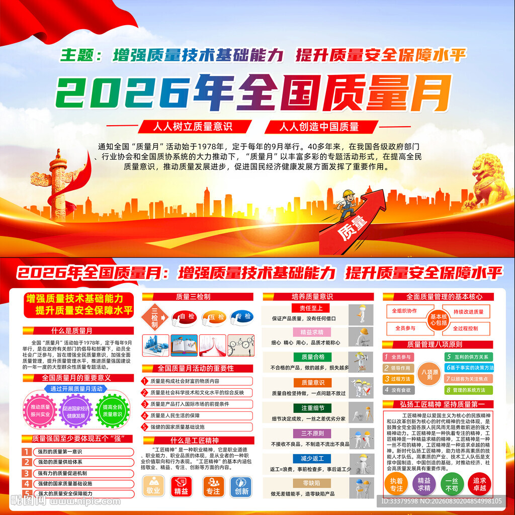 2026年全国质量月    