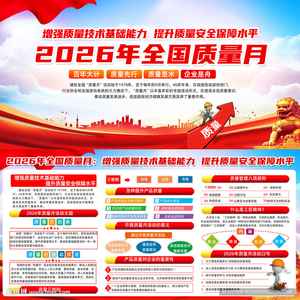 2026年全国质量月    