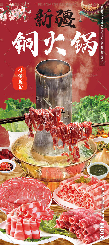 铜火锅