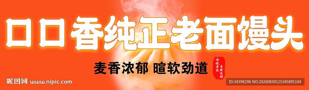 馒头