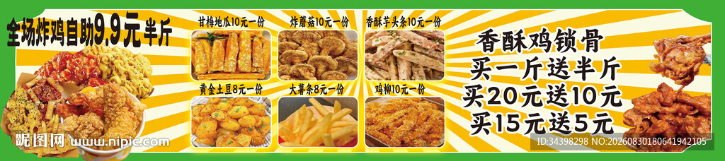 炸货大全