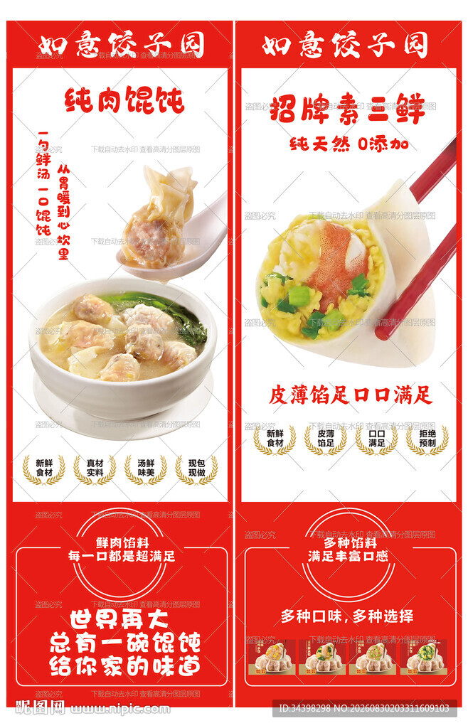 馄饨水饺