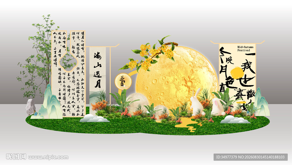 中秋月亮美陈