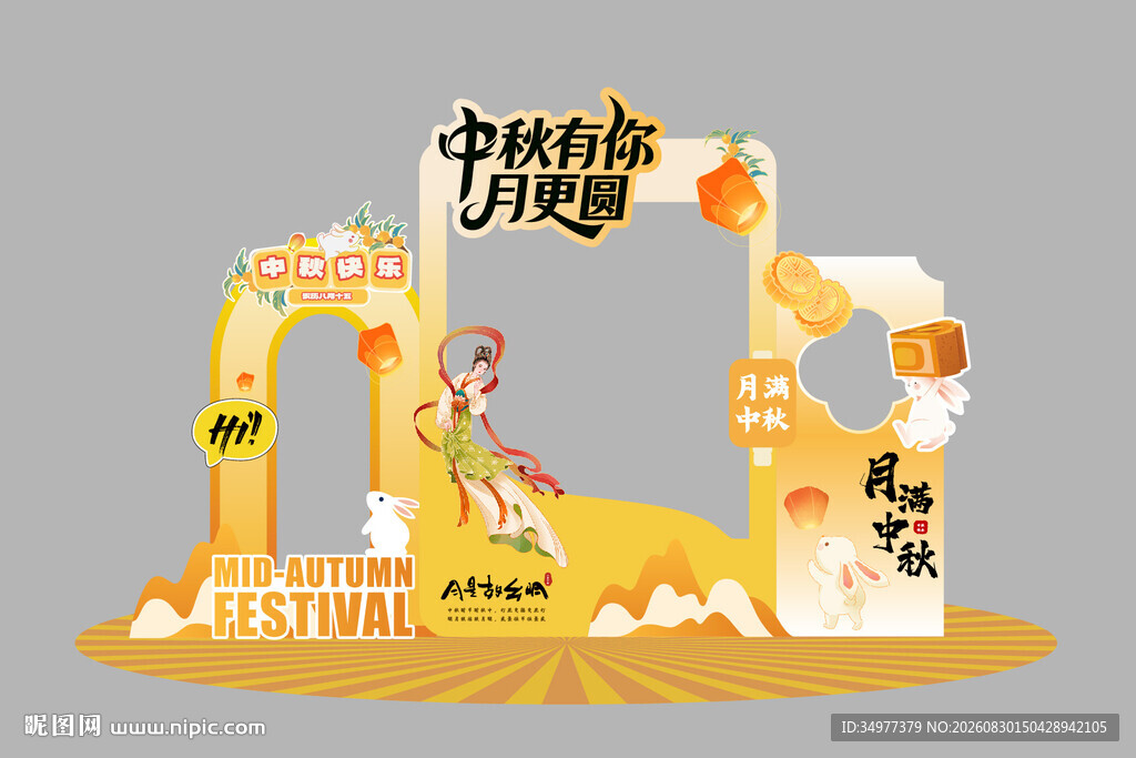 中秋节日美陈