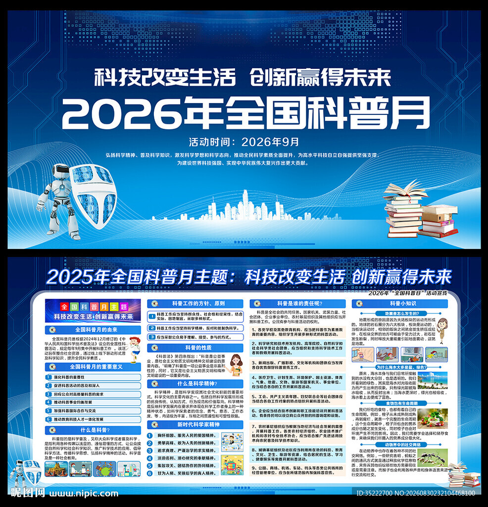 2026全国科普月
