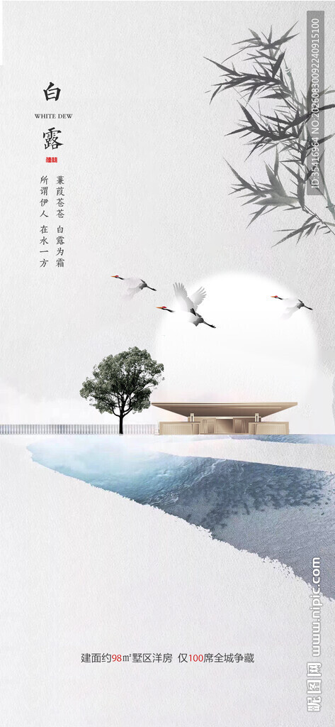 白露