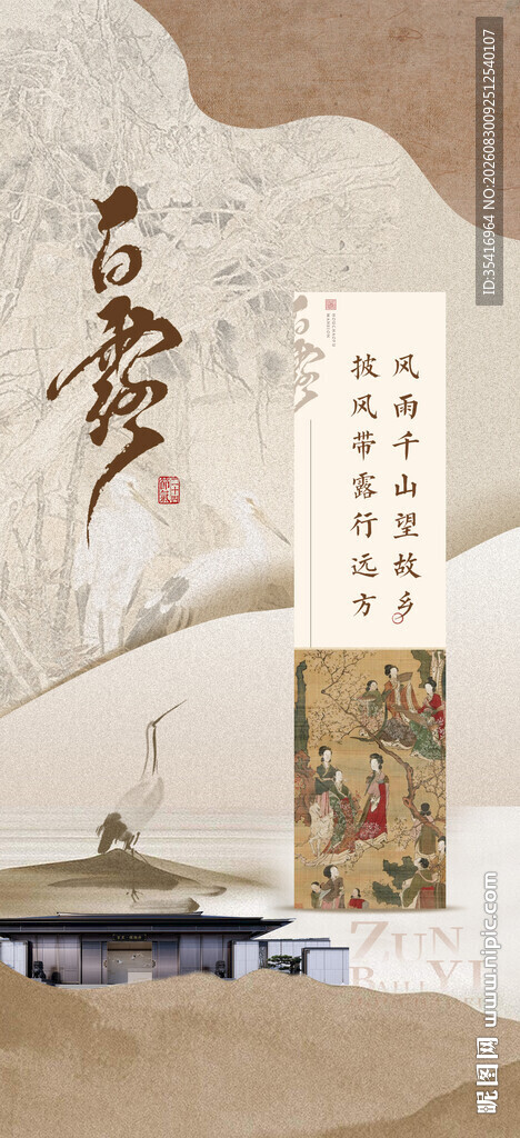 白露