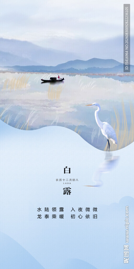 白露