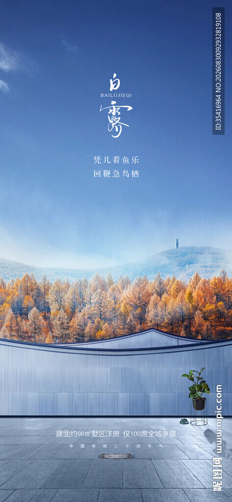 白露