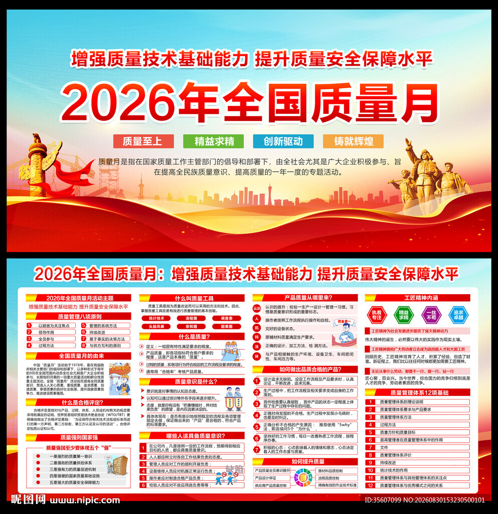 2026全国质量月