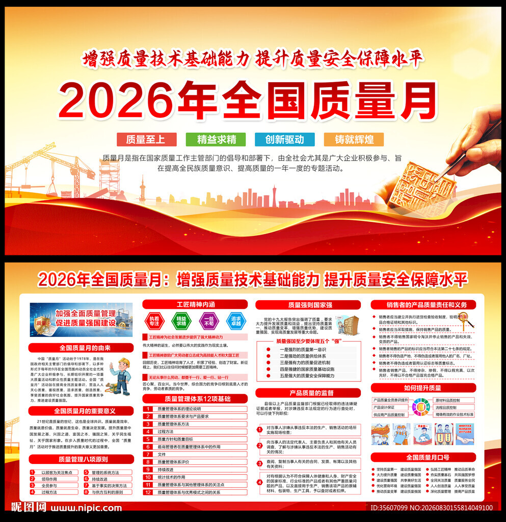 2026年全国质量月