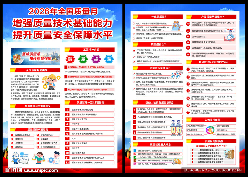 2026质量月宣传单