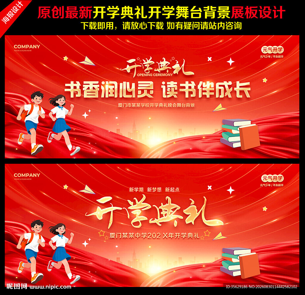 开学典礼背景