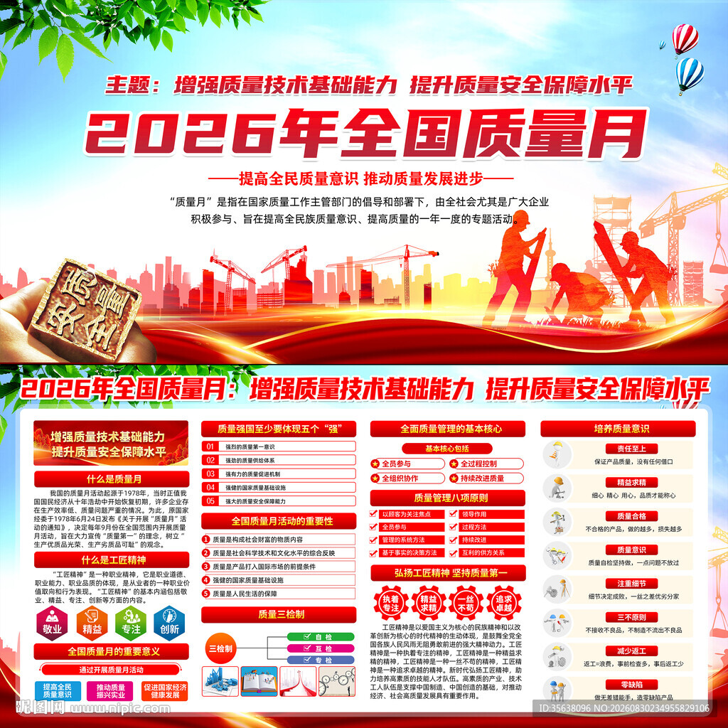 2026年质量月