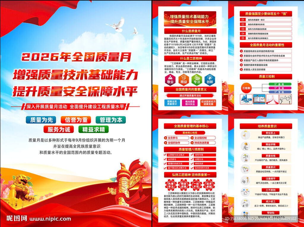 2026年全国质量月