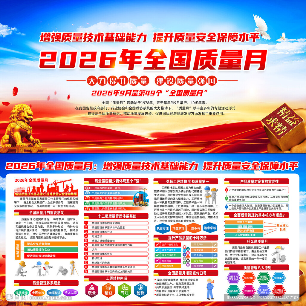 2026年全国质量月