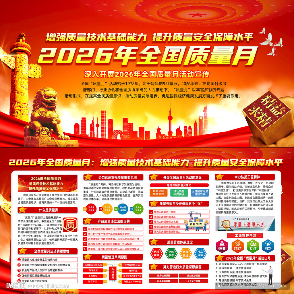 2026年全国质量月