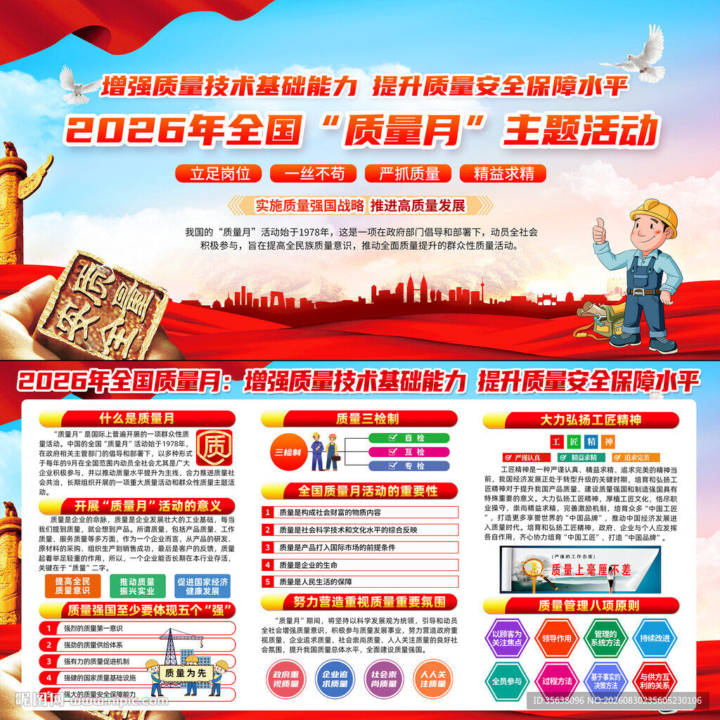 2026年全国质量月