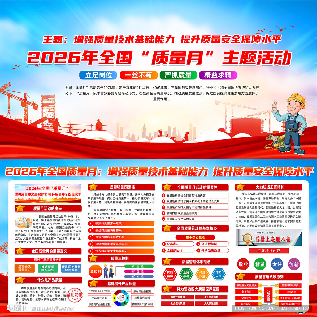 2026年全国质量月