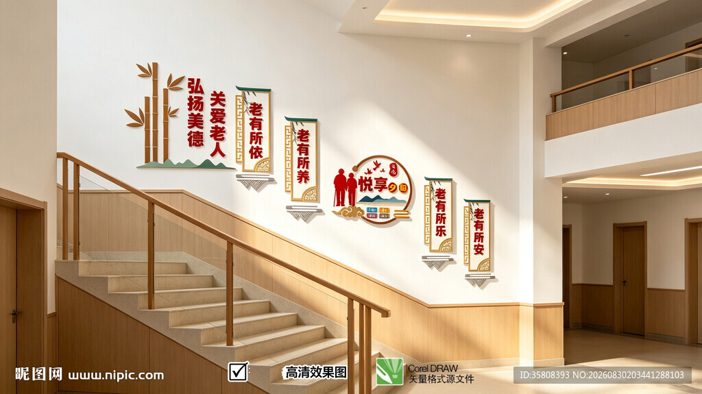 养老院楼道文化墙